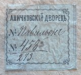 Mark of the Anitchkov Palace